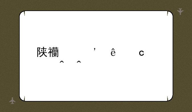 陕西安康高考时间