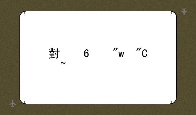 小升初成绩查询