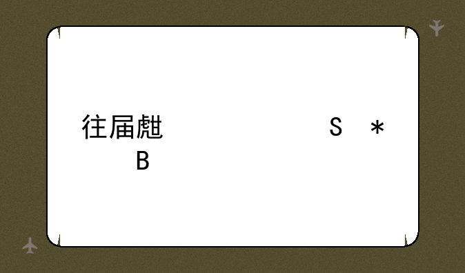 往届生考研报名