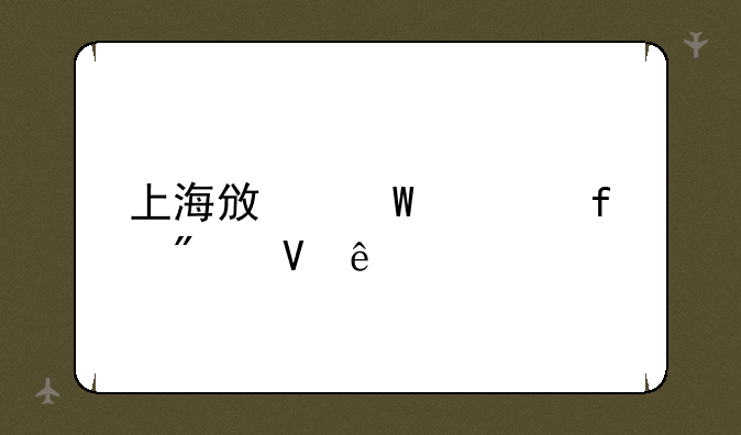 上海政法学院分数线