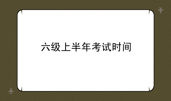 2024年中国大学英语六级考试分数是多