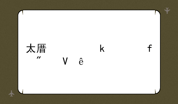 太原工业学院分数线