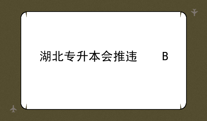 今年专升本的时间从几月份开始，就