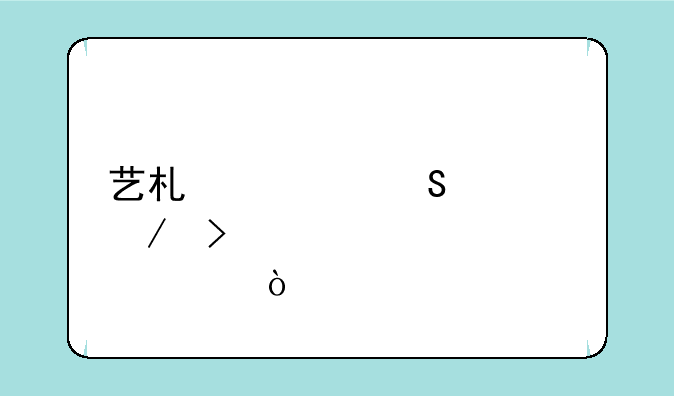 艺术考研流程及详细步骤？