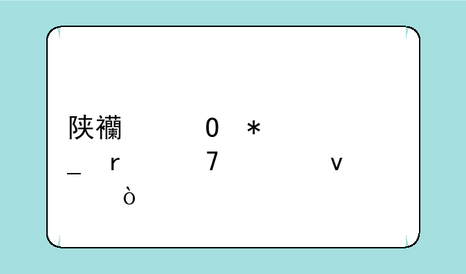 陕西专技计算机免考条件？