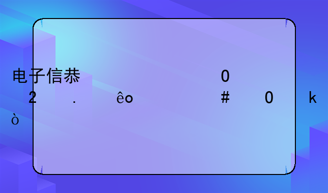 电子信息类具体包括些什么专业？