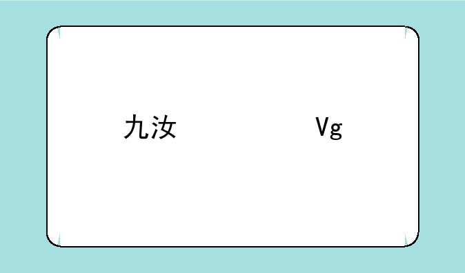 九江市教育局所属事业单位有哪些？