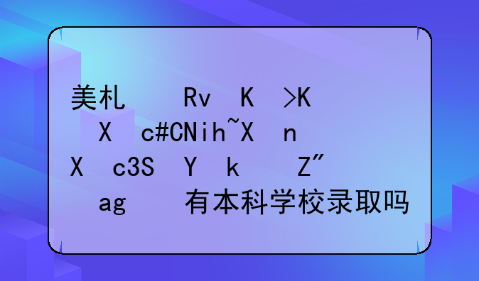 美术生专业分244文化分350在江苏省有