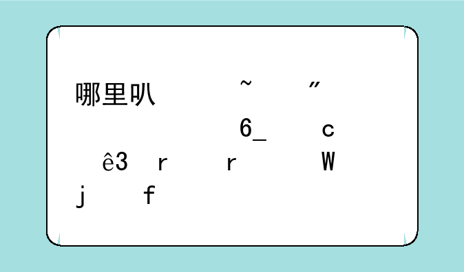 哪里可以查到08年河南高考二本未录满