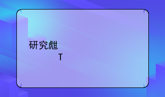 研究生入学考试34所自主划线院校全是