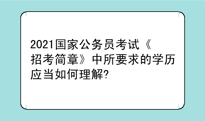 2022国家公务员招考简章大概什么时候