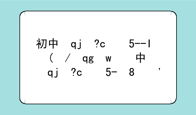 初中毕业上五年大专-初中毕业五年大专是中专吗